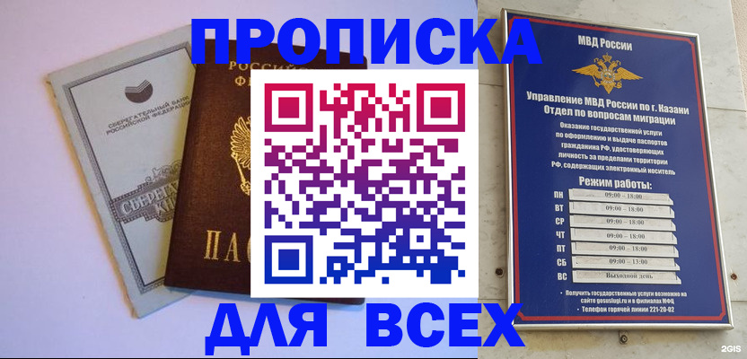 временная регистрация законно в Саянске