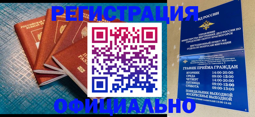 прописка иностранных граждан в Саянске