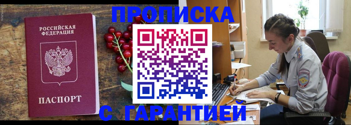 временная регистрация надежно в Саянске